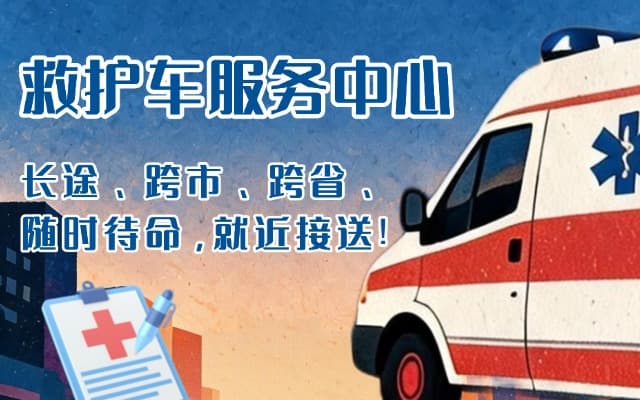 灵璧救护车出租